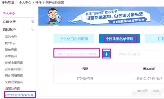 遇到“呼死你”恶意骚扰如何解决