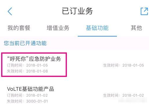 遇到“呼死你”恶意骚扰如何解决