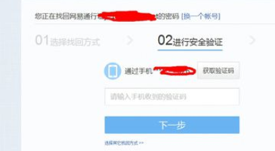 yeah邮箱更改密码的操作流程。