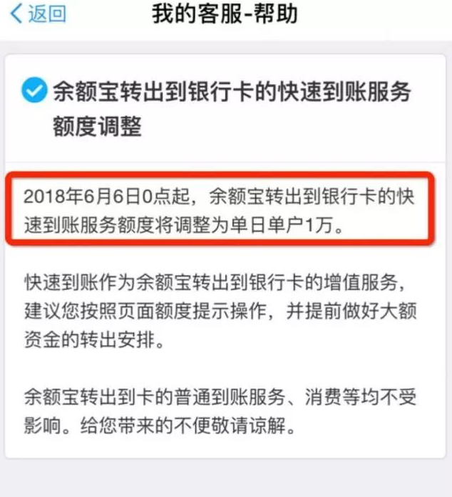 余额宝快速转账有限制，一招破解！