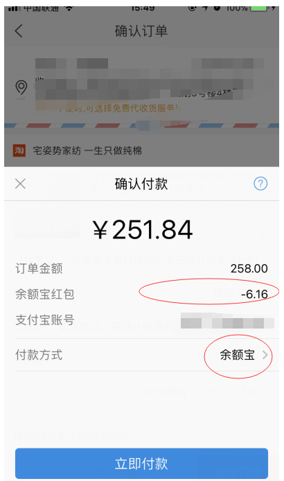 余额宝消费红包来啦，具体玩法奉上