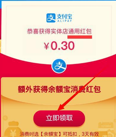 余额宝消费红包怎么用