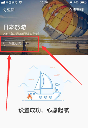 余额宝心愿存储能提前终止吗