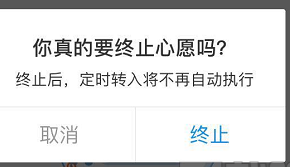 余额宝心愿存储能提前终止吗