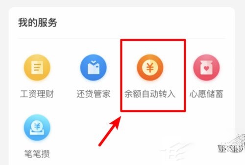 余额宝怎么关闭余额自动转入。