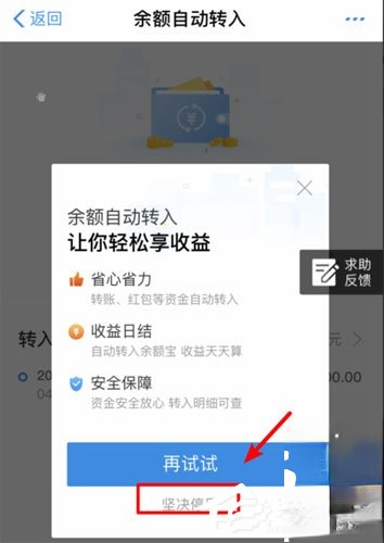 余额宝怎么关闭余额自动转入。