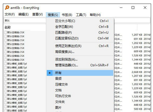 用Everything搜索文件，快准稳！