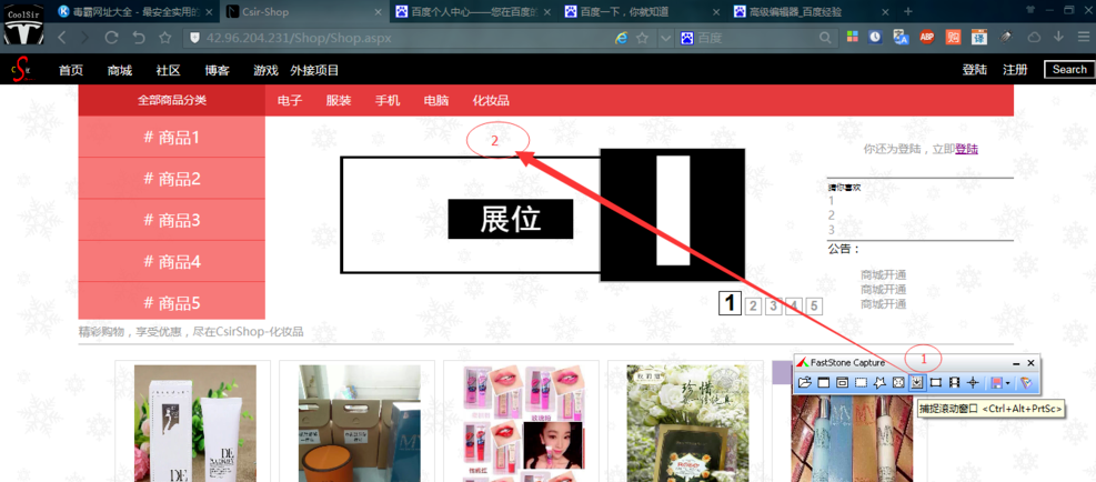 用FSCapture截图整个网页的技巧我来说说