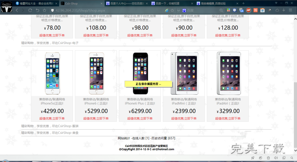 用FSCapture截图整个网页的技巧我来说说