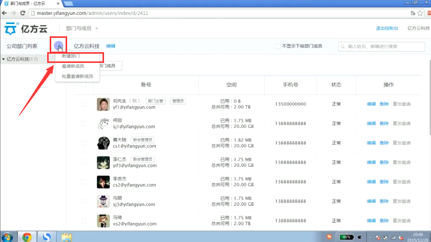 亿方云新建群组的操作流程介绍。