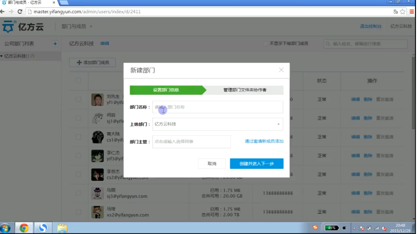 亿方云新建群组的操作流程介绍。