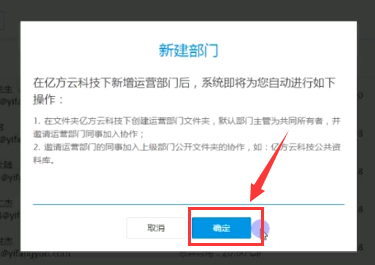 亿方云新建群组的操作流程介绍。