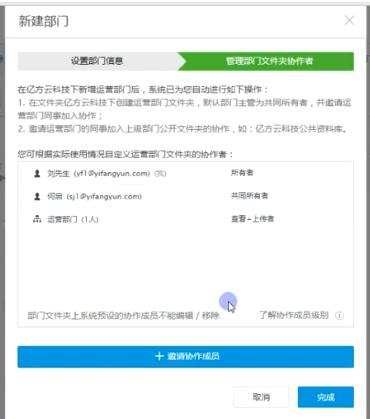 亿方云新建群组的操作流程介绍。