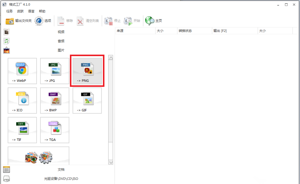 一分钟完成图片格式转换，关于最简单方法