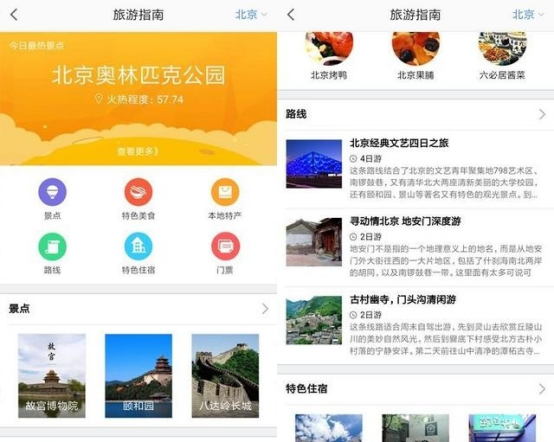 用高德地图，带你玩转旅途