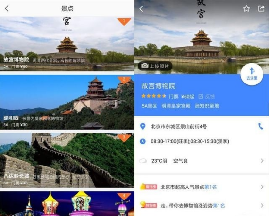 用高德地图，带你玩转旅途