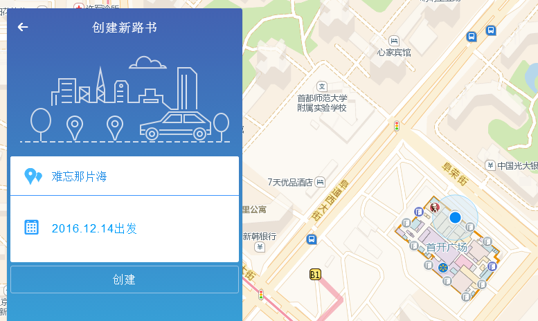 用高德地图制定旅行路书，自驾游不用愁