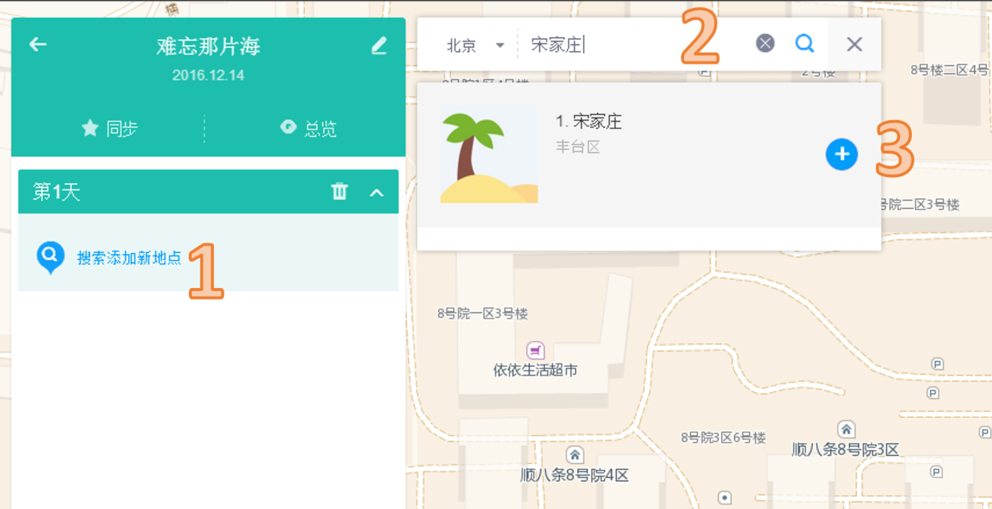 用高德地图制定旅行路书，自驾游不用愁
