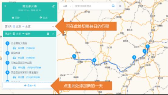 用高德地图制定旅行路书，自驾游不用愁
