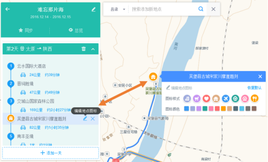 用高德地图制定旅行路书，自驾游不用愁
