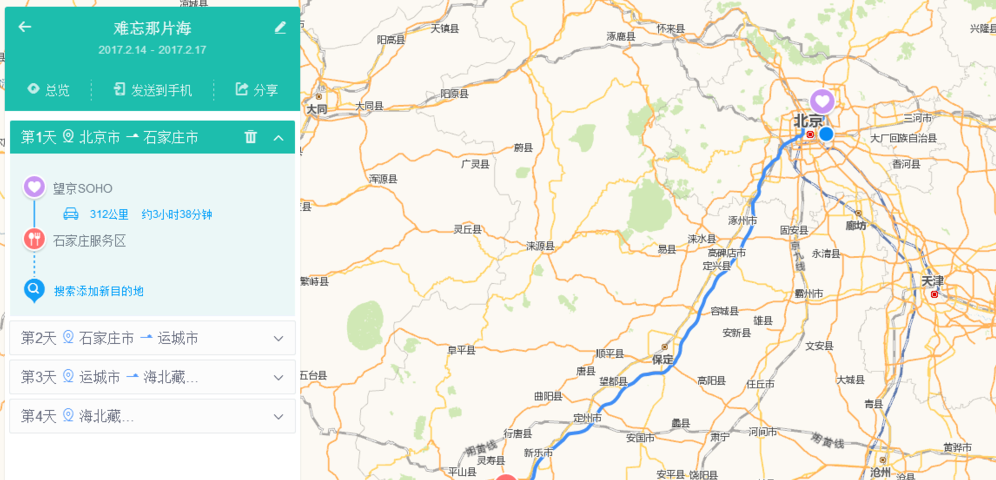 用高德地图制定旅行路书，自驾游不用愁