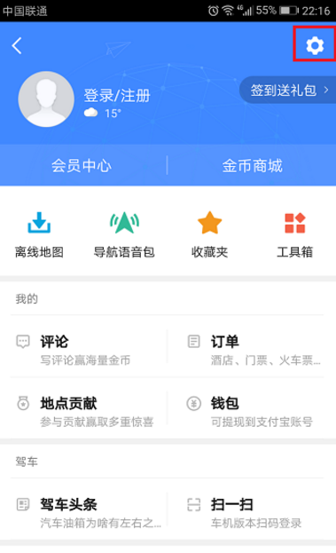 用高德地图,成功避开限行路段