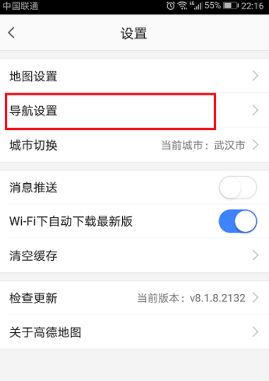 用高德地图,成功避开限行路段