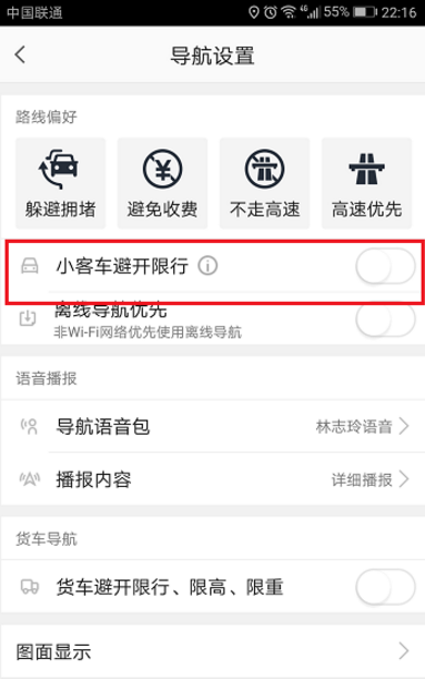 用高德地图,成功避开限行路段