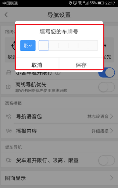 用高德地图,成功避开限行路段