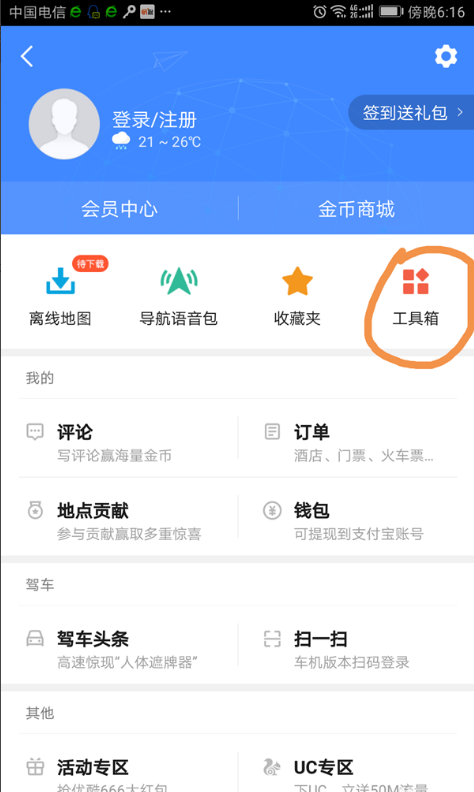 用高德地图APP,随时知晓你与目的地距离