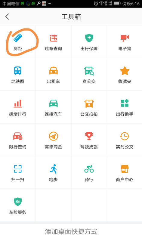 用高德地图APP,随时知晓你与目的地距离