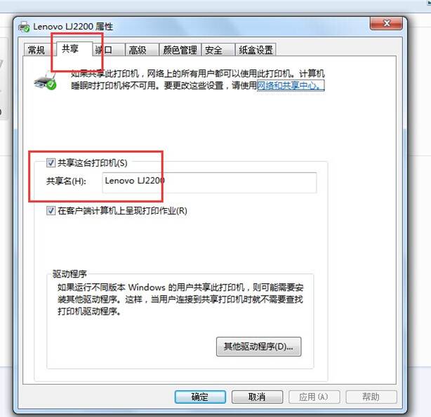 有关打印机共享与连接的方法教学，请查收