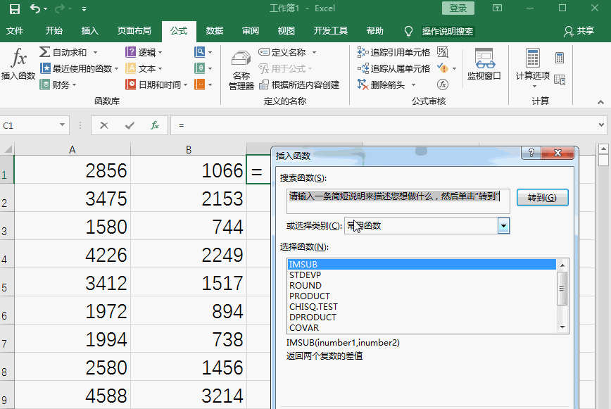 有关Excel数据减法运算的五种方法，都很好用