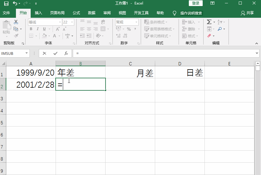 有关Excel数据减法运算的五种方法，都很好用