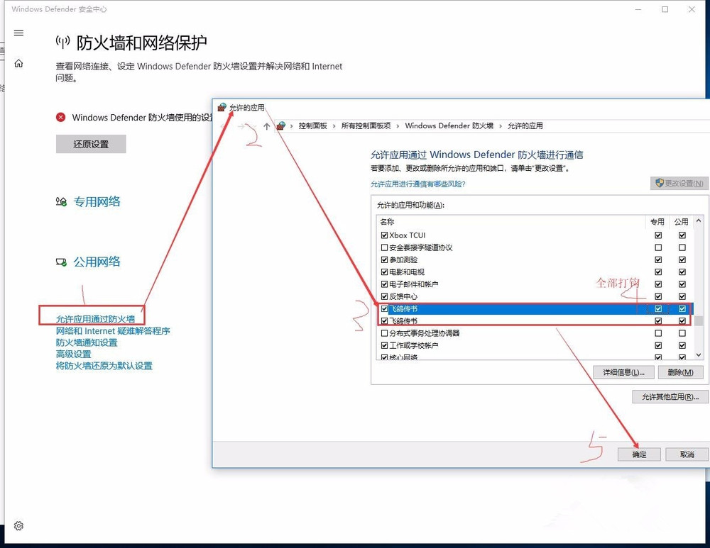 有关飞鸽传书无法发送文件的解决方法，速度收藏