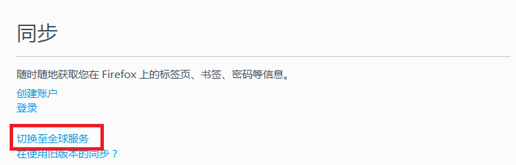 有关火狐浏览器同步数据失败的几点原因，请对照解决