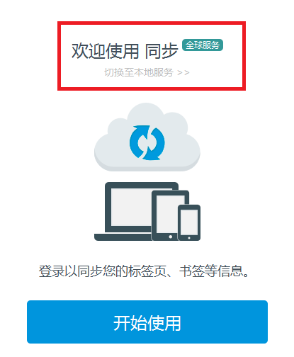 有关火狐浏览器同步数据失败的几点原因，请对照解决