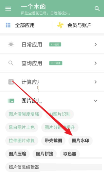 一个木函怎么加水印。