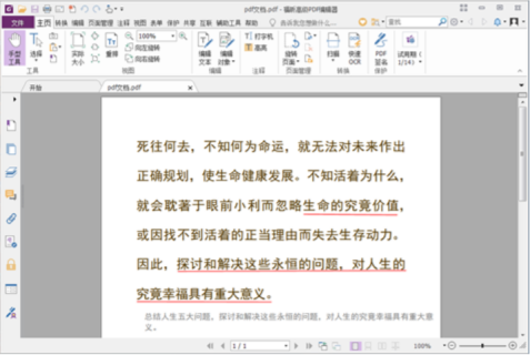 有关PDF文档合并的新方法，绝对又快又方便