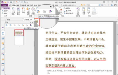 有关PDF文档合并的新方法，绝对又快又方便