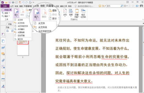 有关PDF文档合并的新方法，绝对又快又方便