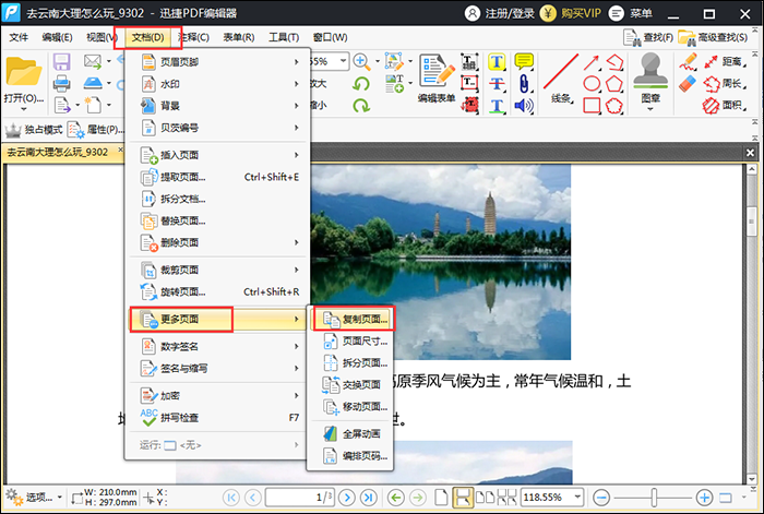 有关PDF页面复制删除的方法整理，请保存收藏