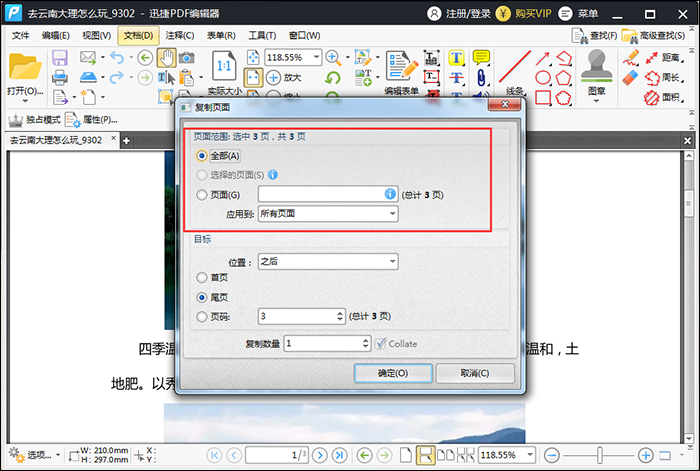 有关PDF页面复制删除的方法整理，请保存收藏