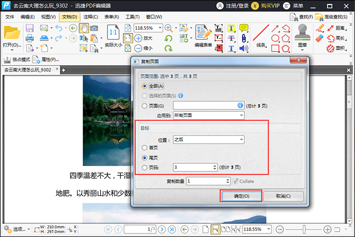有关PDF页面复制删除的方法整理，请保存收藏