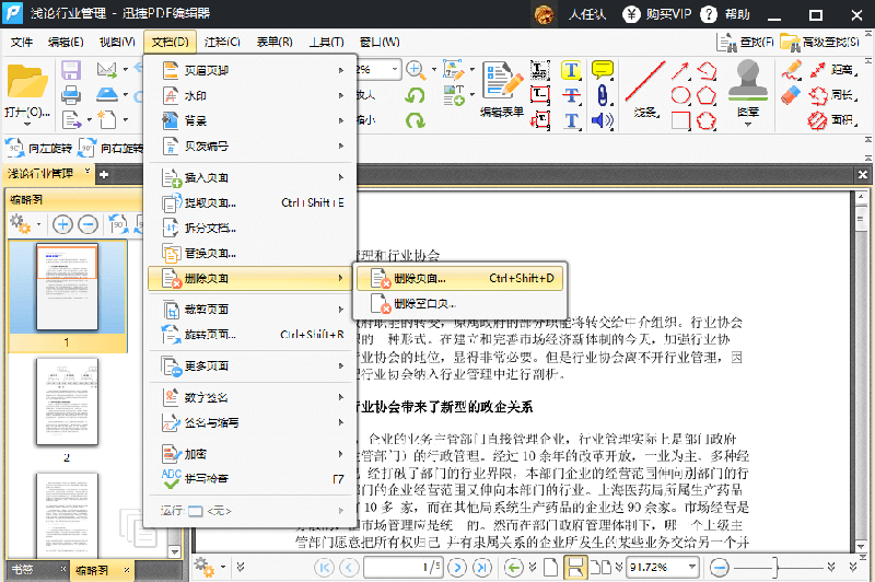 有关PDF页面复制删除的方法整理，请保存收藏
