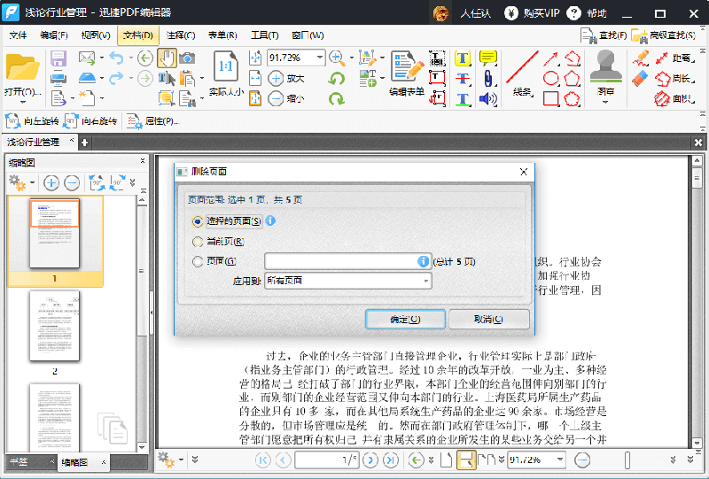 有关PDF页面复制删除的方法整理，请保存收藏