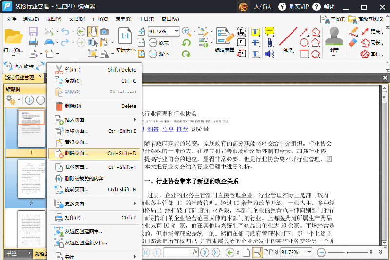 有关PDF页面复制删除的方法整理，请保存收藏
