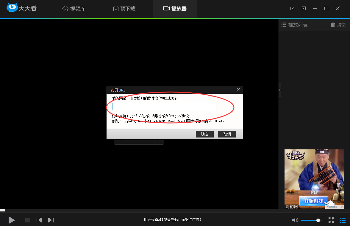 有关天天看播放器的使用说明，请查收