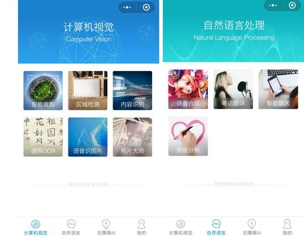 一个微信小程序抵得上10个app，满满黑科技