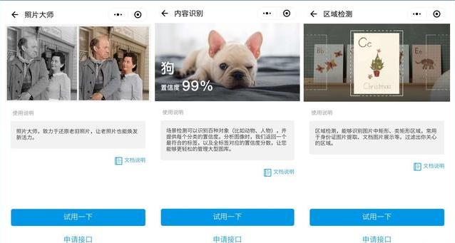 一个微信小程序抵得上10个app，满满黑科技